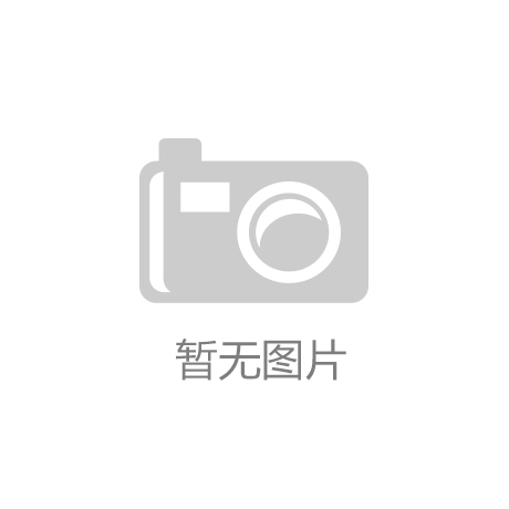 农行顺德分行：超4000亿元授信提振民企信心